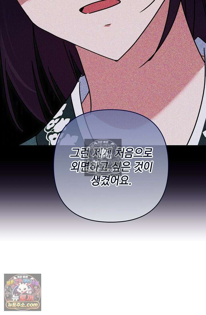내가 죽고 모든 게 변했다 73화 80
