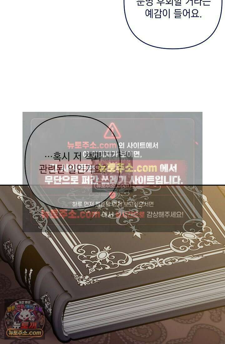 내가 죽고 모든 게 변했다 73화 82