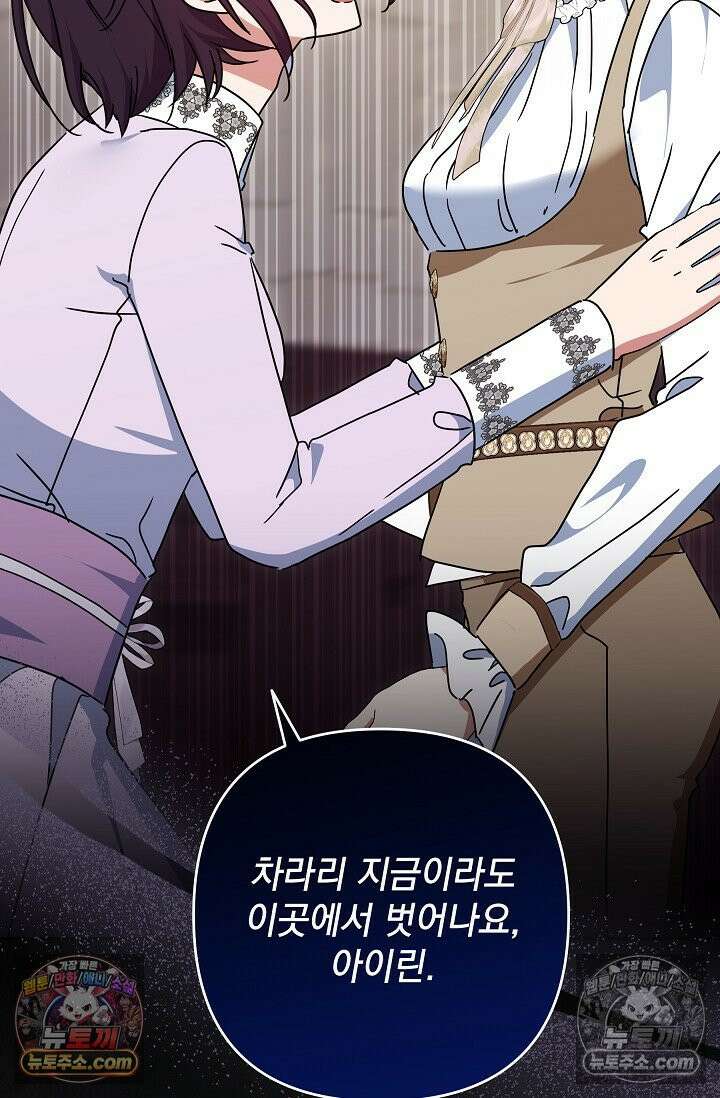 내가 죽고 모든 게 변했다 73화 85