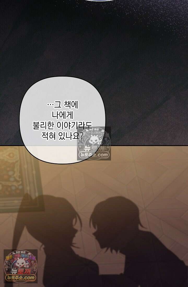 내가 죽고 모든 게 변했다 73화 86