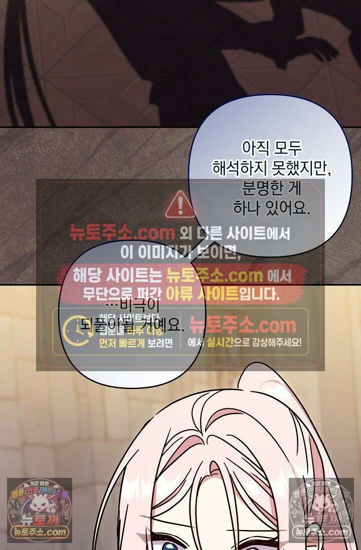 내가 죽고 모든 게 변했다 73화 87