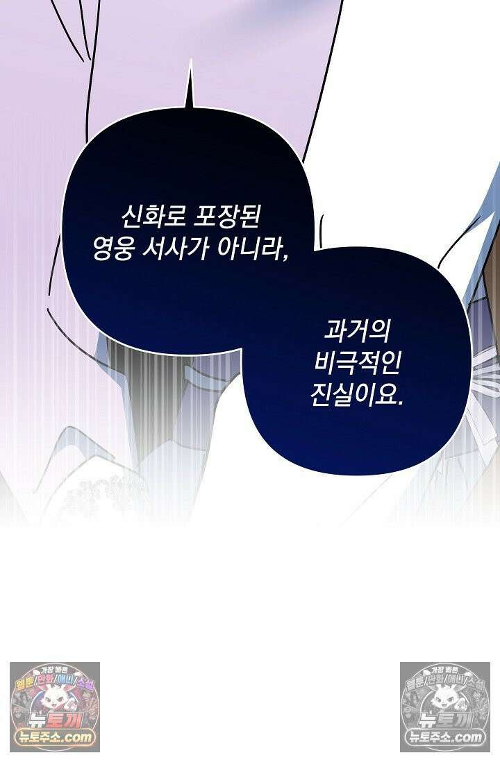 내가 죽고 모든 게 변했다 73화 90
