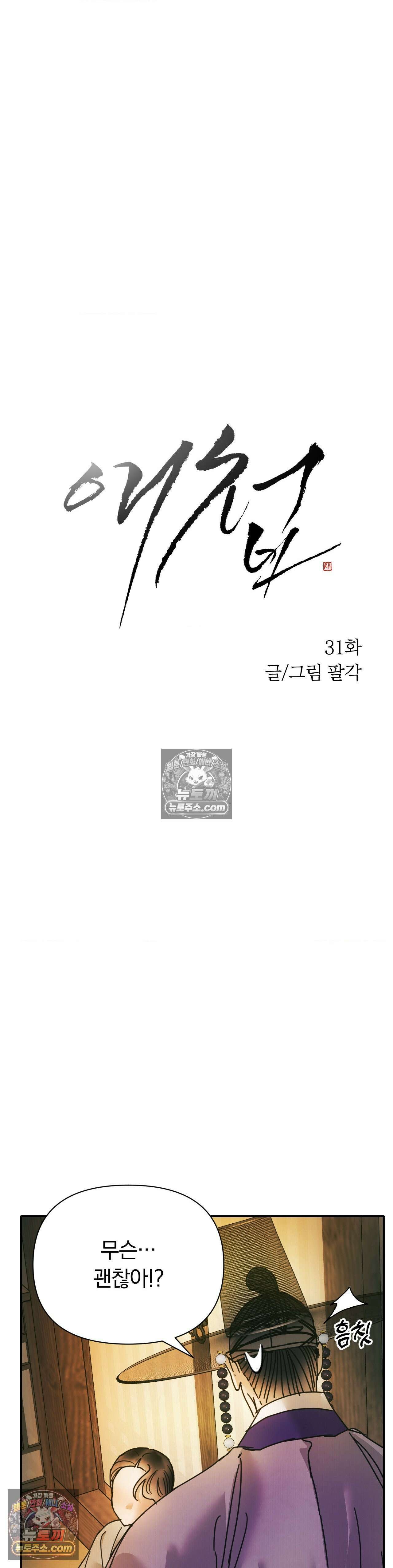 애첩 [레진] 31화 4