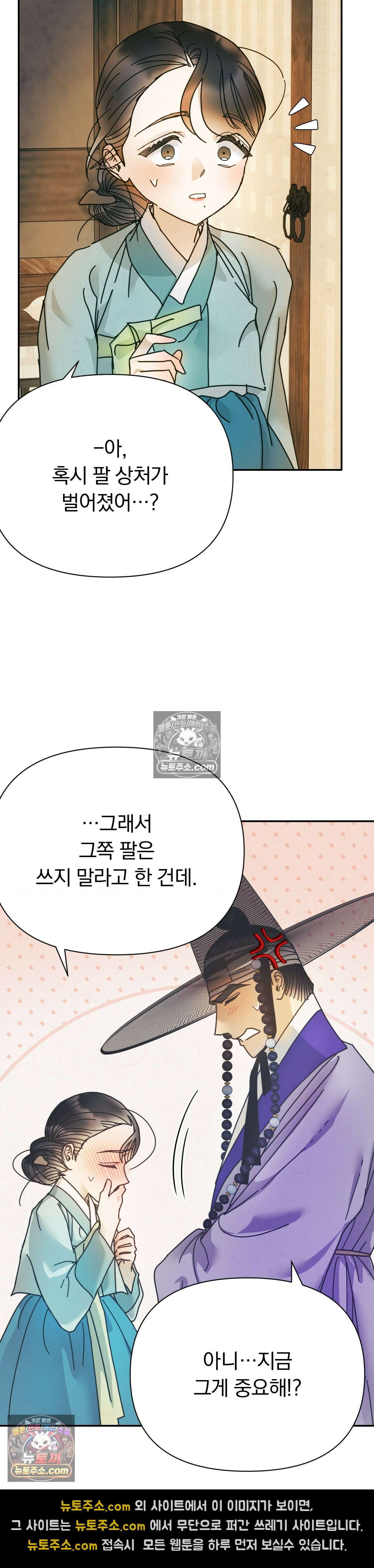 애첩 [레진] 31화 6