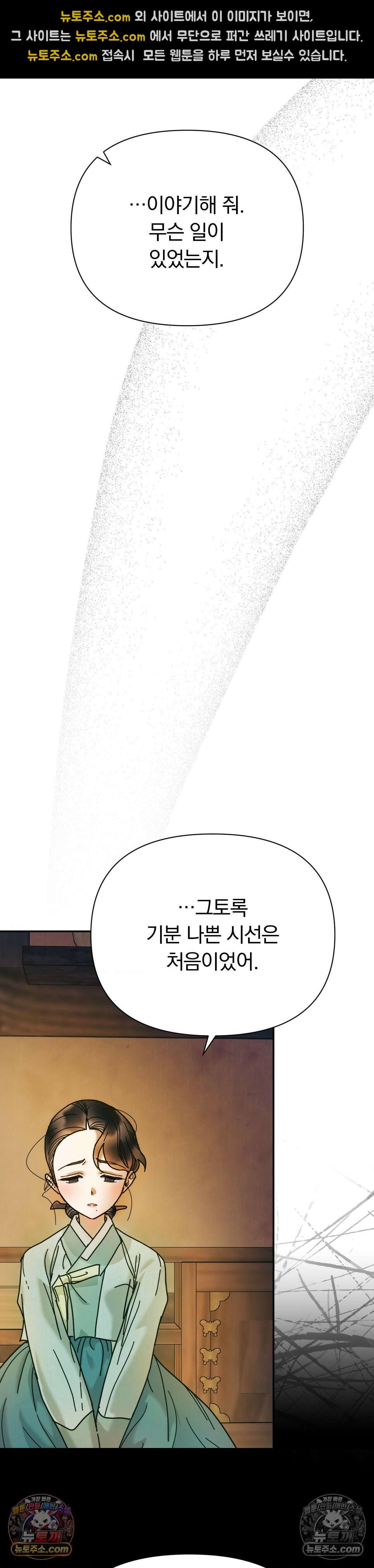 애첩 [레진] 31화 9