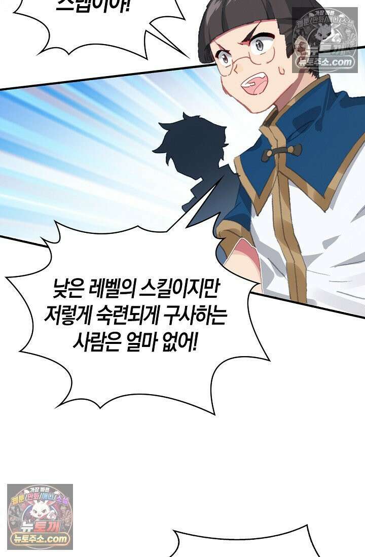 코어 올마스터: 한계 찢고 왕의 길로 1화 16