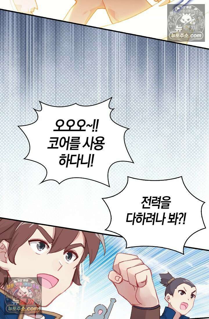 코어 올마스터: 한계 찢고 왕의 길로 1화 21