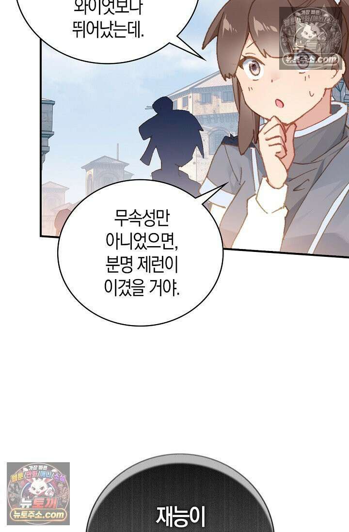 코어 올마스터: 한계 찢고 왕의 길로 1화 30