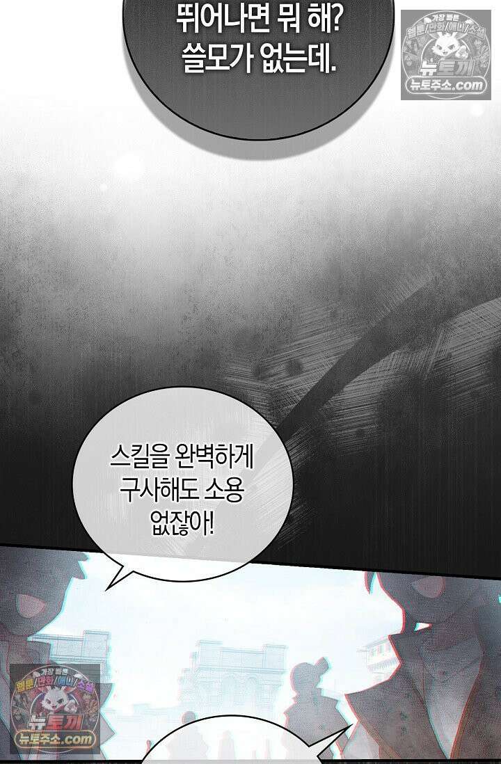 코어 올마스터: 한계 찢고 왕의 길로 1화 31