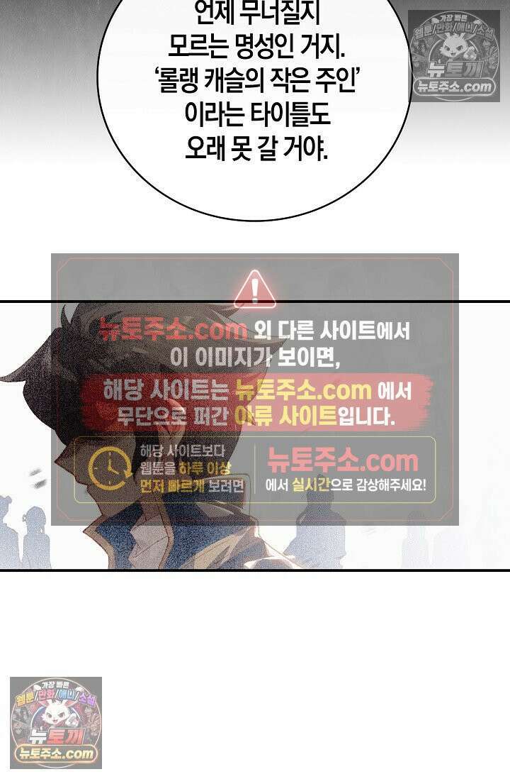 코어 올마스터: 한계 찢고 왕의 길로 1화 34