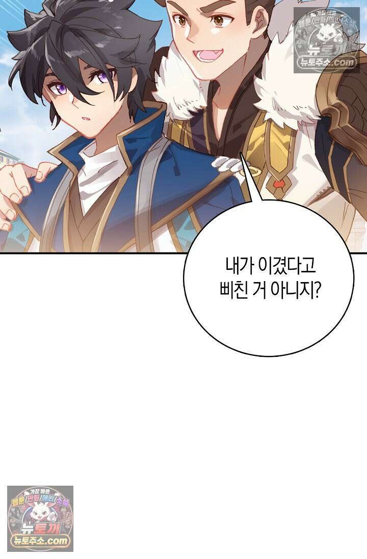 코어 올마스터: 한계 찢고 왕의 길로 1화 36