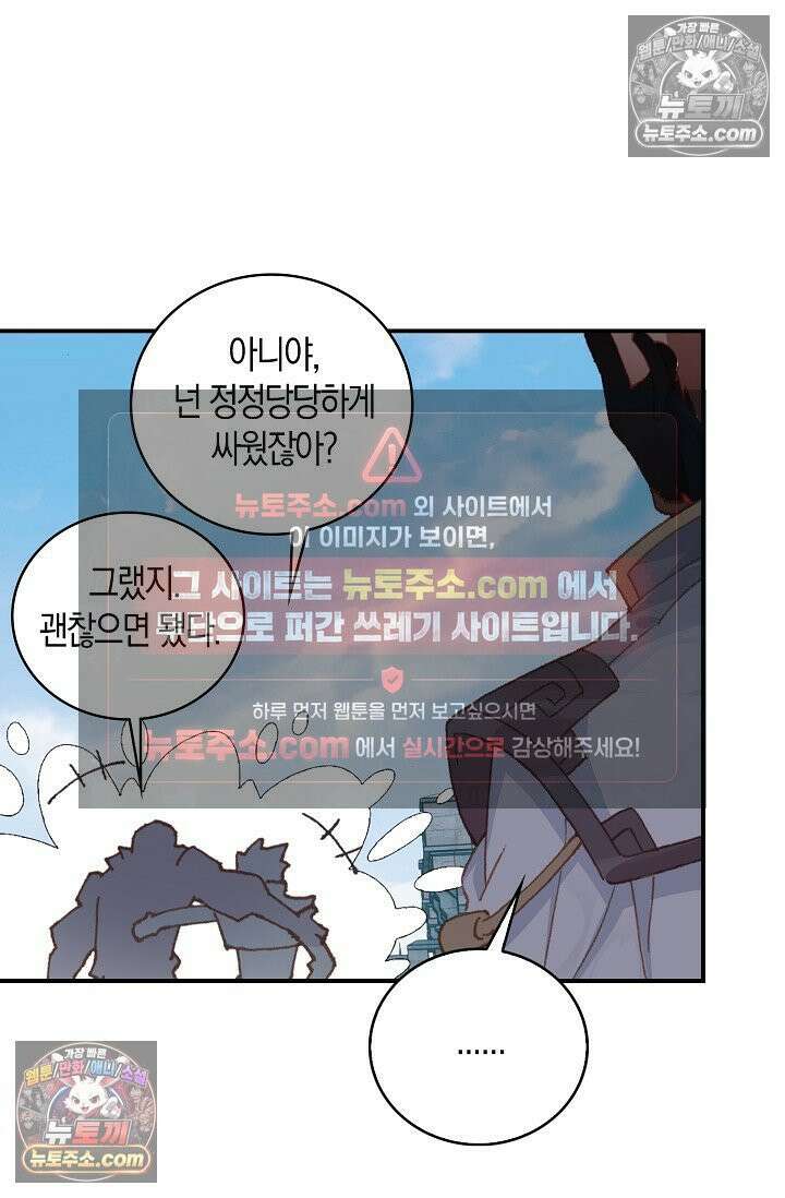 코어 올마스터: 한계 찢고 왕의 길로 1화 37
