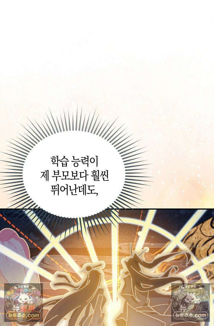 코어 올마스터: 한계 찢고 왕의 길로 1화 39