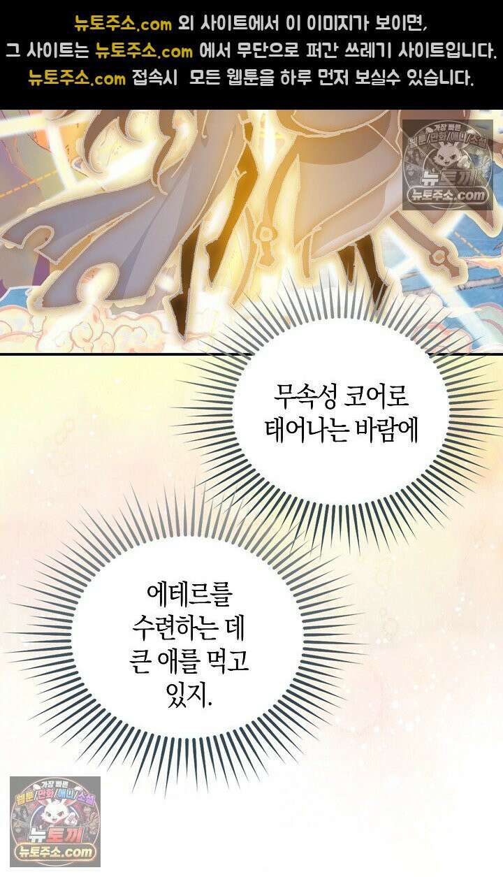 코어 올마스터: 한계 찢고 왕의 길로 1화 40