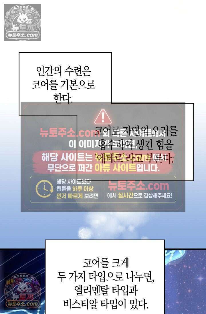 코어 올마스터: 한계 찢고 왕의 길로 1화 41