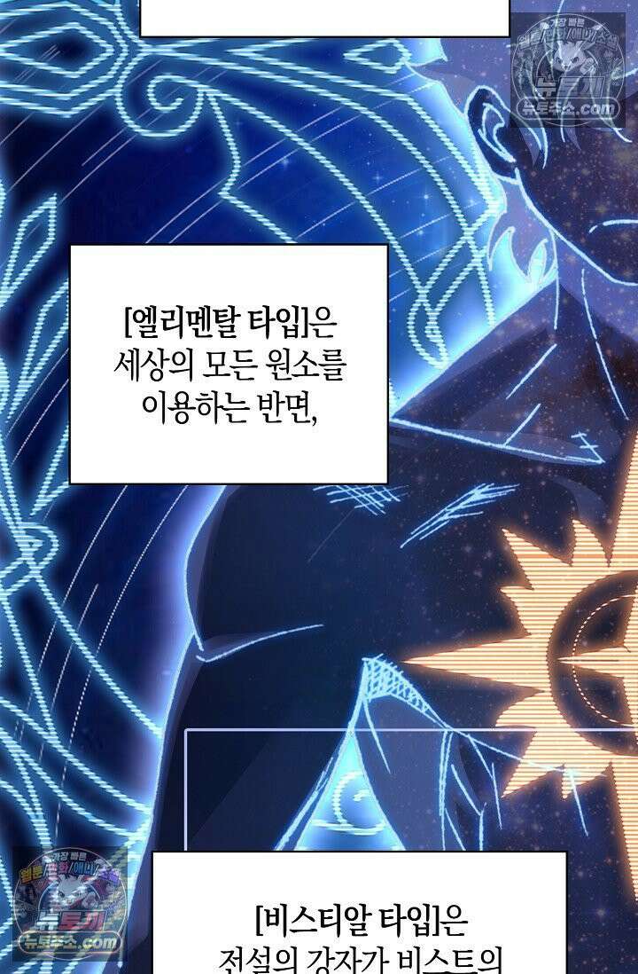 코어 올마스터: 한계 찢고 왕의 길로 1화 42