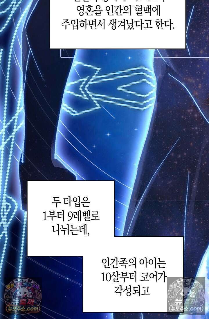 코어 올마스터: 한계 찢고 왕의 길로 1화 43