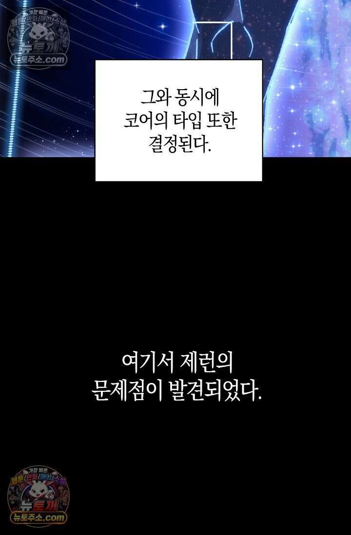 코어 올마스터: 한계 찢고 왕의 길로 1화 44