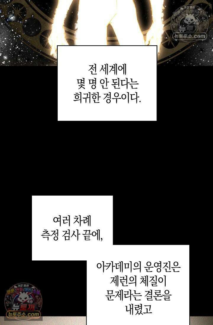 코어 올마스터: 한계 찢고 왕의 길로 1화 46