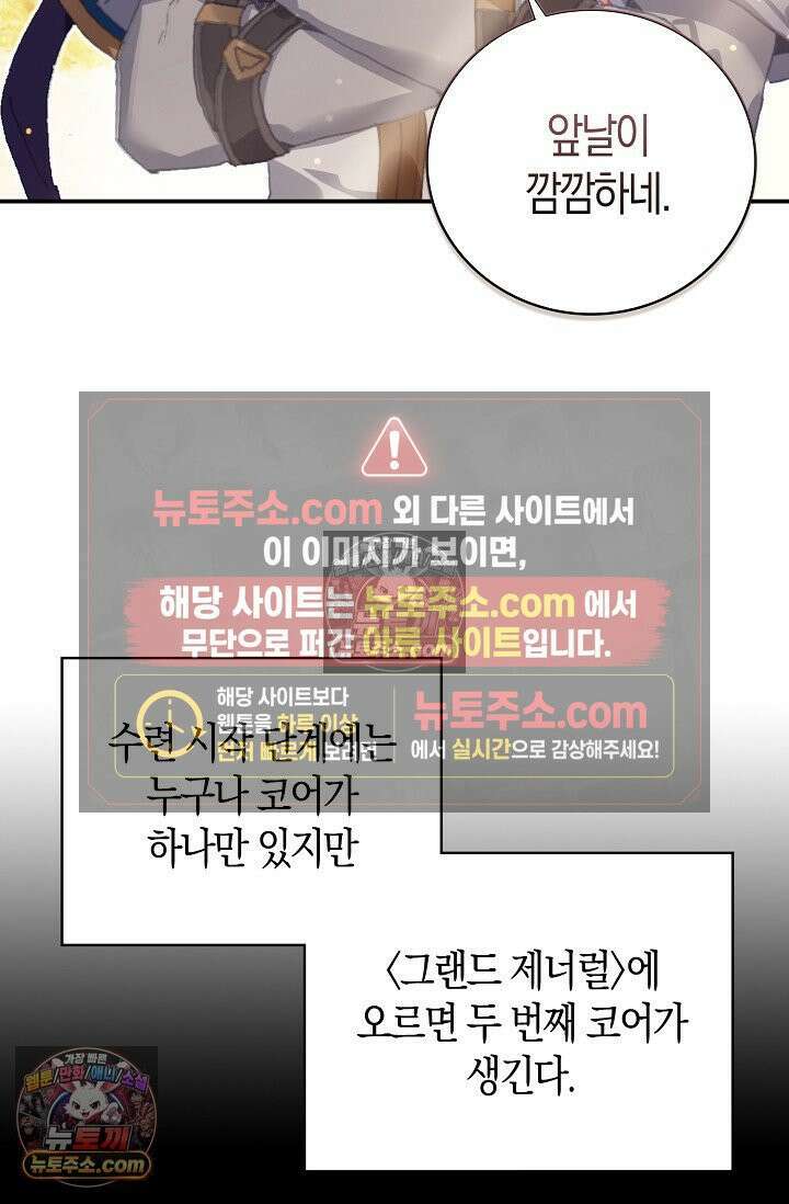 코어 올마스터: 한계 찢고 왕의 길로 1화 52