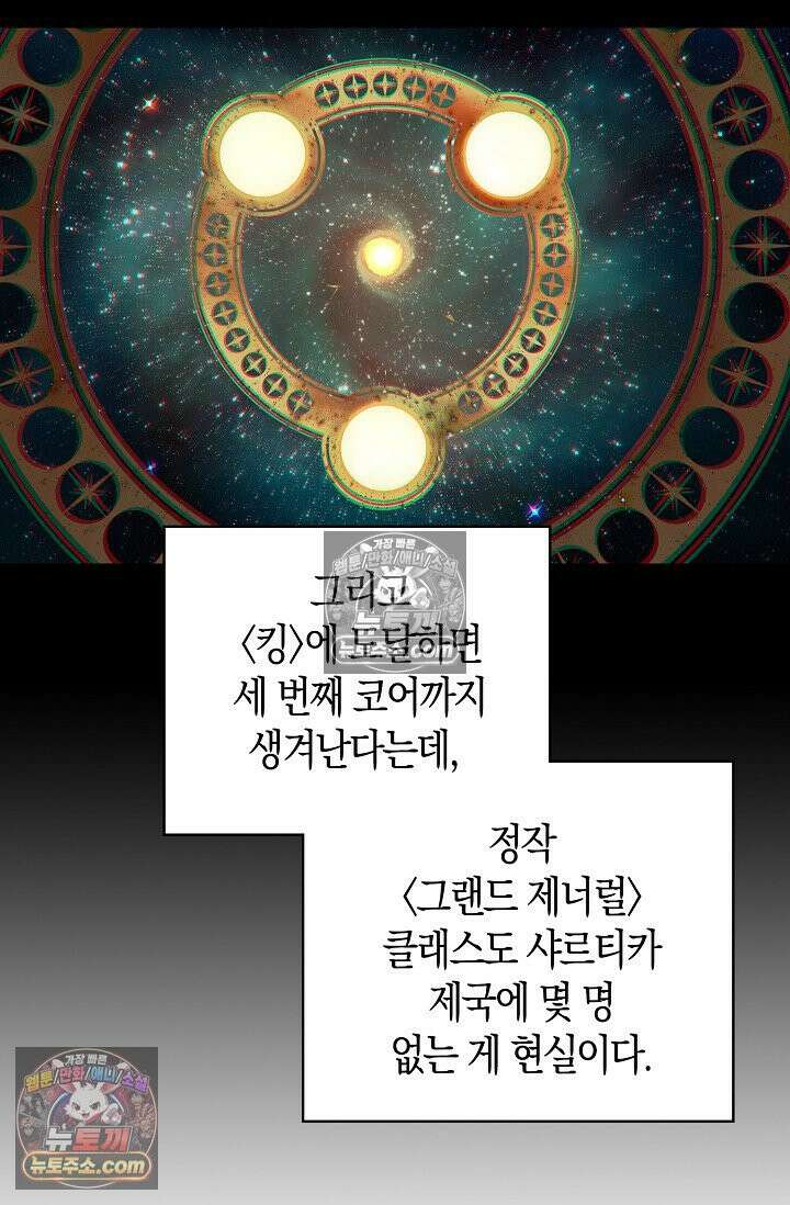 코어 올마스터: 한계 찢고 왕의 길로 1화 53