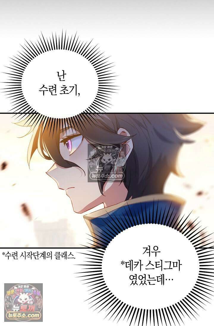 코어 올마스터: 한계 찢고 왕의 길로 1화 54