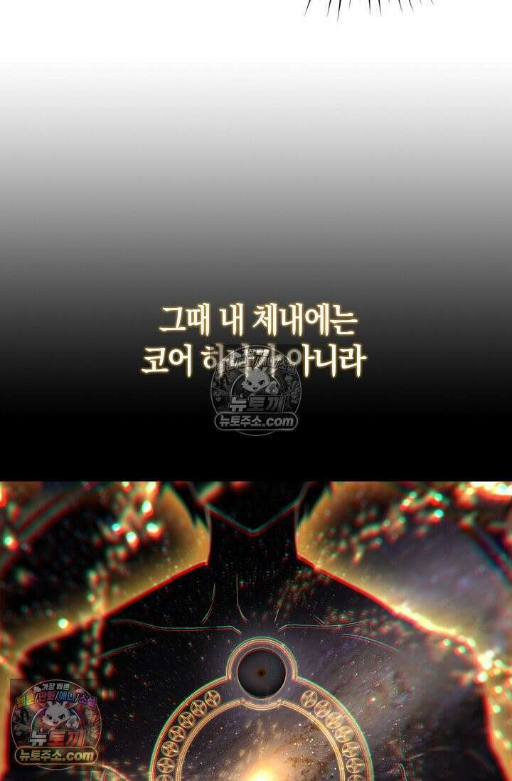 코어 올마스터: 한계 찢고 왕의 길로 1화 55
