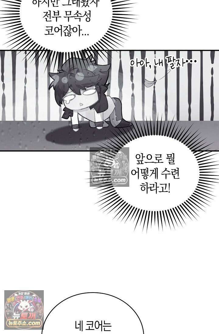 코어 올마스터: 한계 찢고 왕의 길로 1화 57