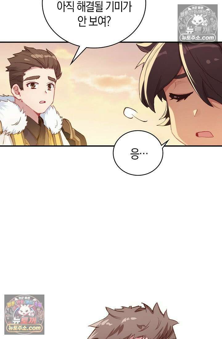 코어 올마스터: 한계 찢고 왕의 길로 1화 58