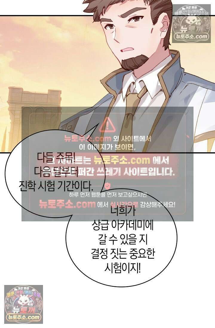 코어 올마스터: 한계 찢고 왕의 길로 1화 59