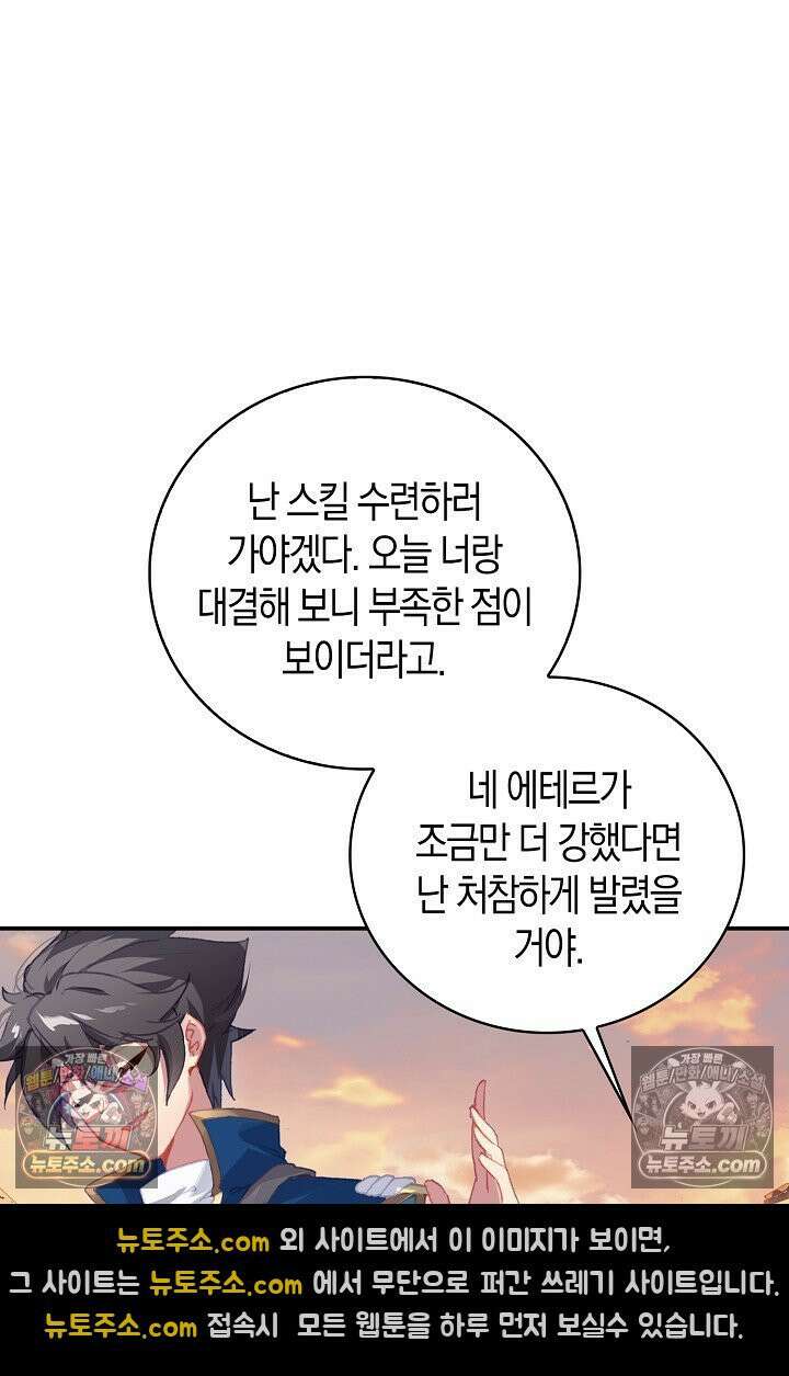 코어 올마스터: 한계 찢고 왕의 길로 1화 61