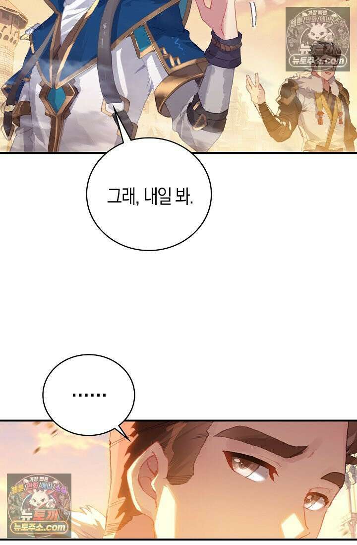 코어 올마스터: 한계 찢고 왕의 길로 1화 62
