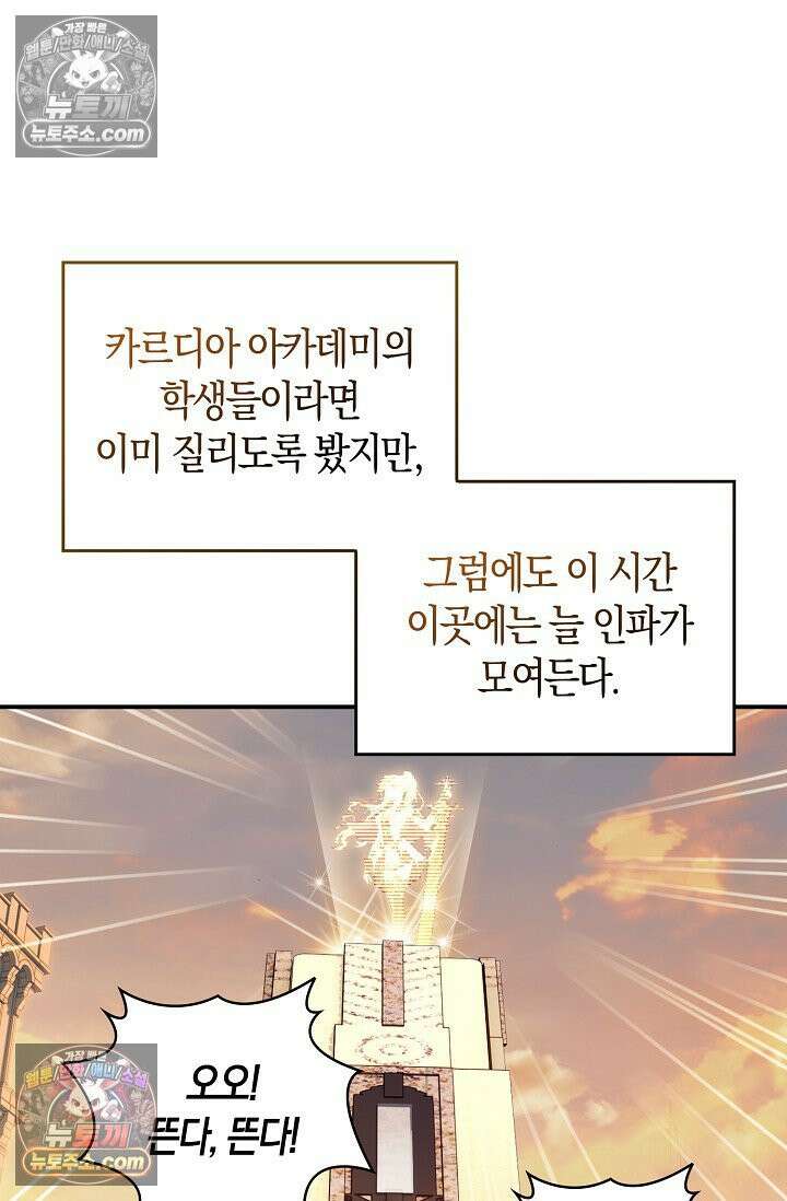 코어 올마스터: 한계 찢고 왕의 길로 1화 68
