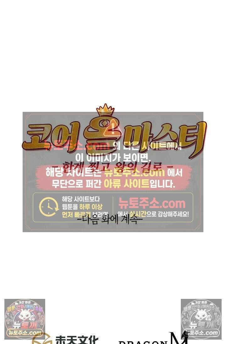 코어 올마스터: 한계 찢고 왕의 길로 1화 75