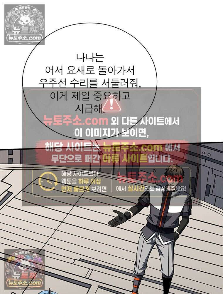 리부트 시스템 266화 27