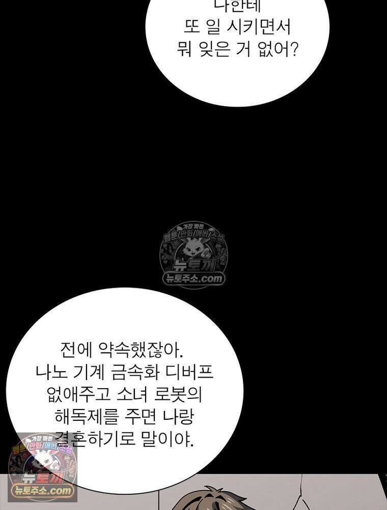 리부트 시스템 266화 31