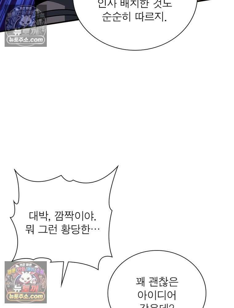 리부트 시스템 266화 39
