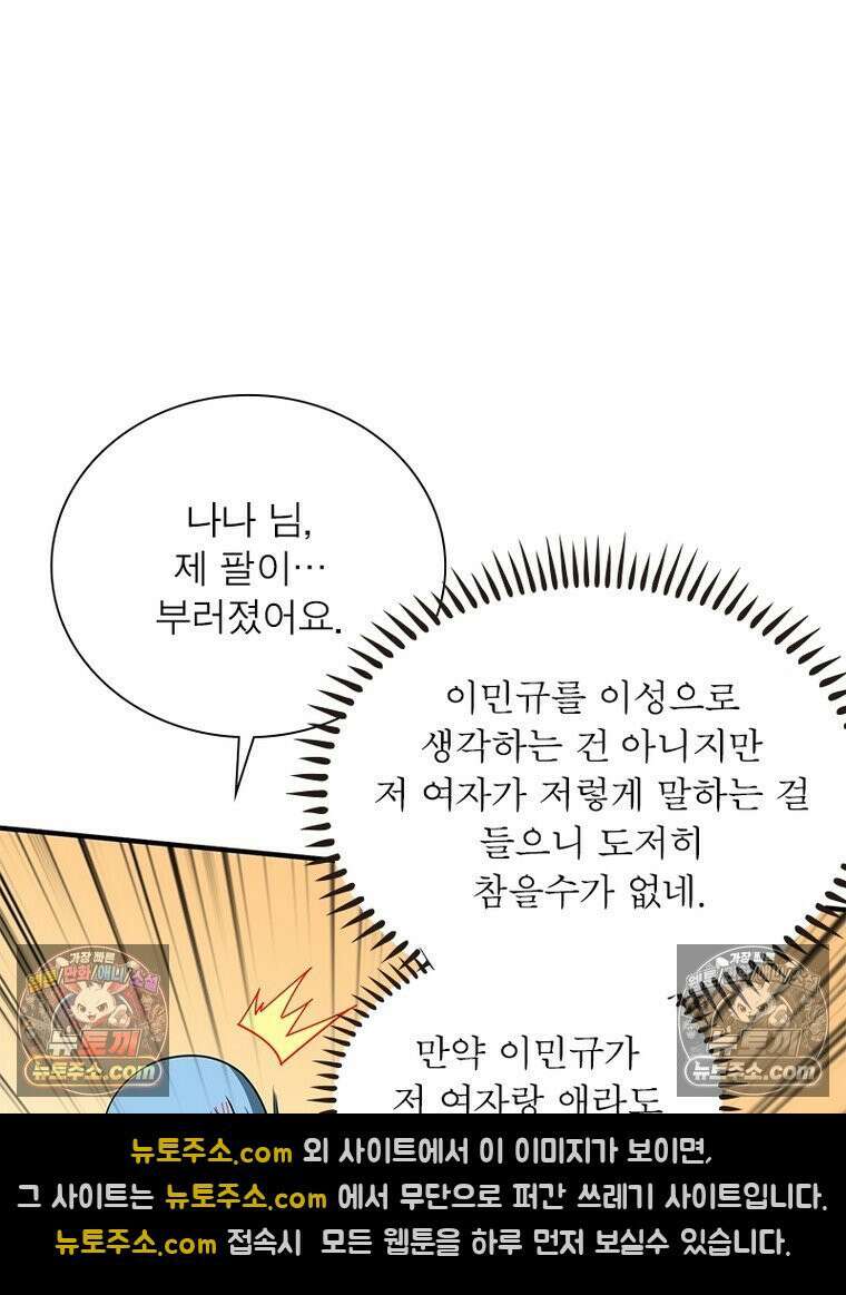 리부트 시스템 266화 43
