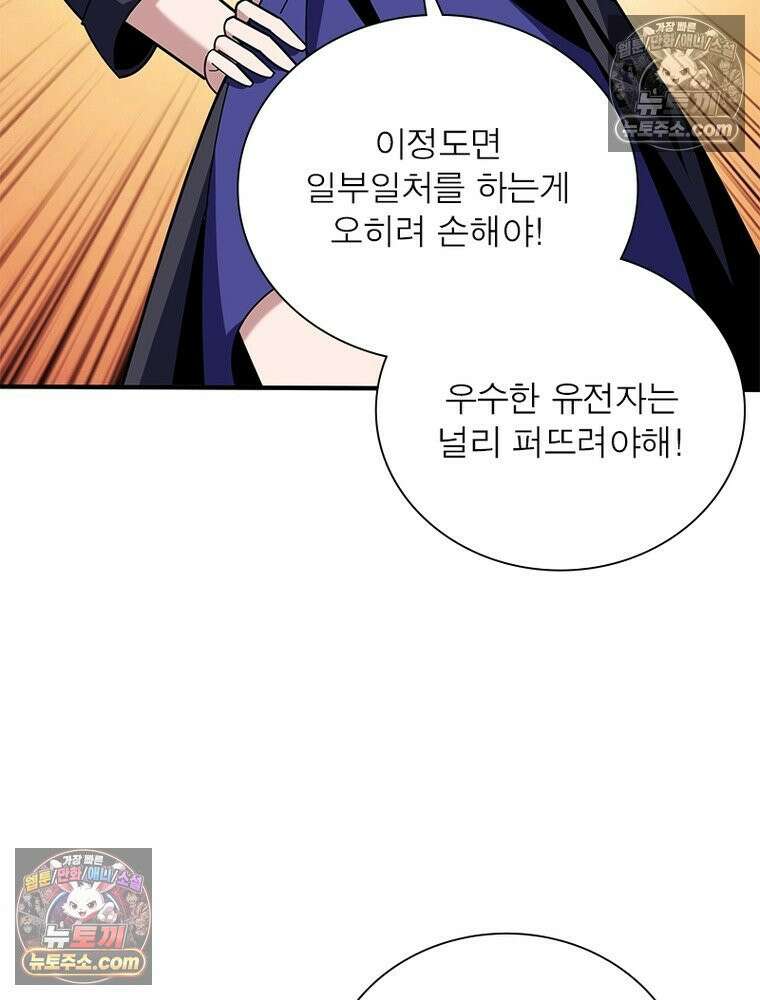 리부트 시스템 266화 49