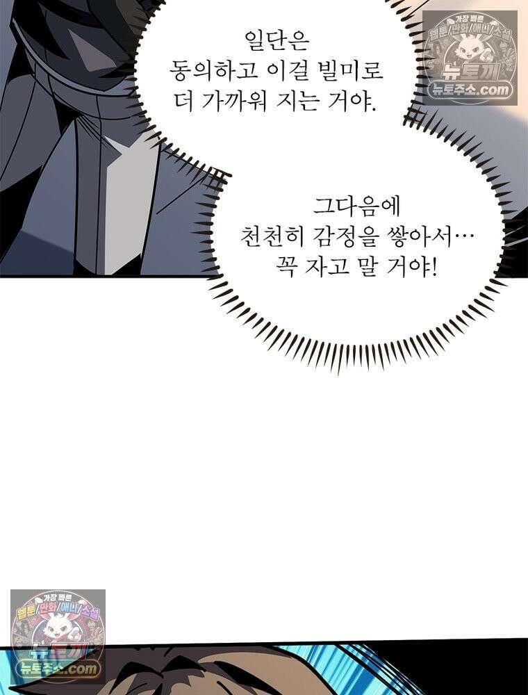 리부트 시스템 266화 57