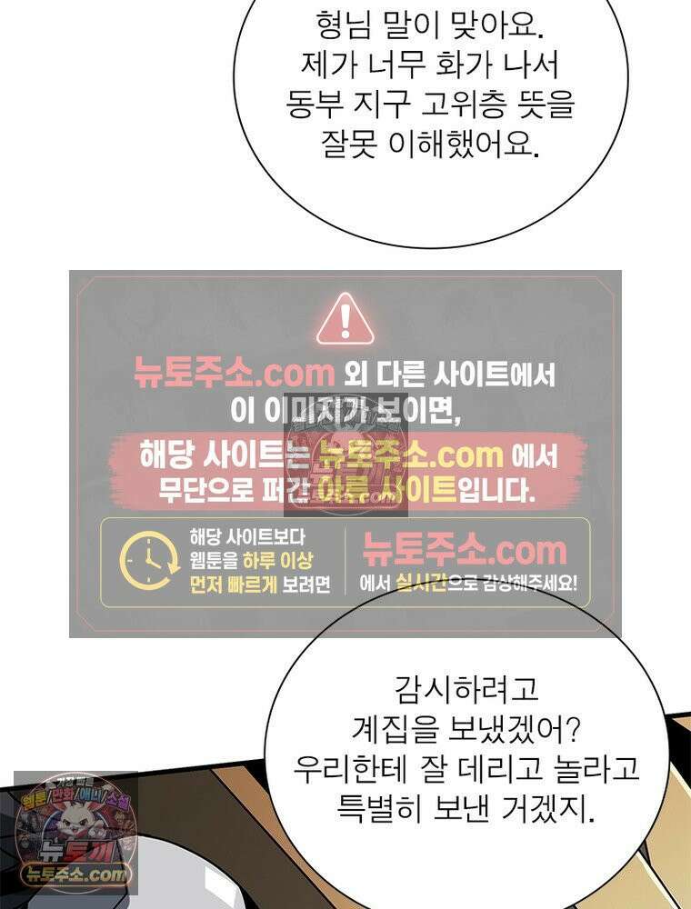 리부트 시스템 266화 81
