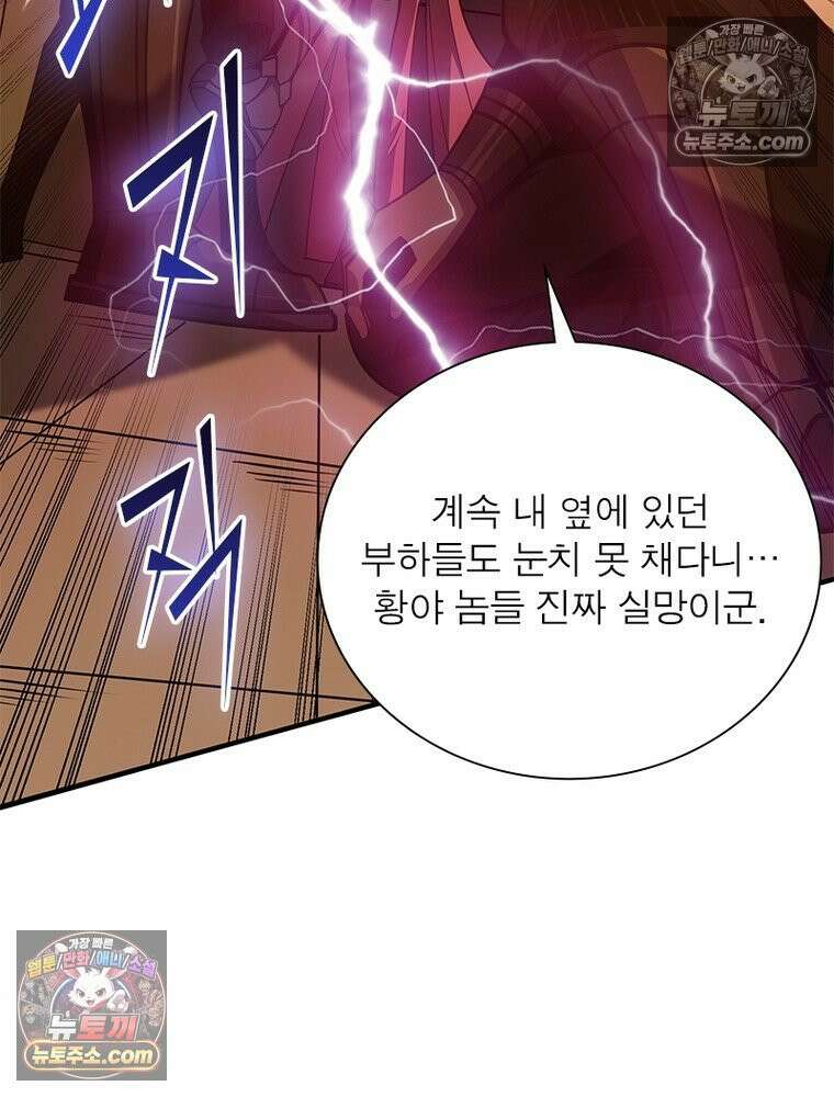리부트 시스템 266화 92