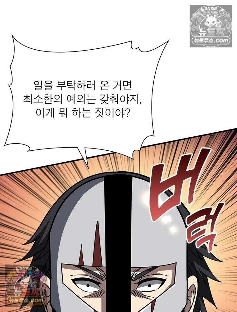 리부트 시스템 266화 93