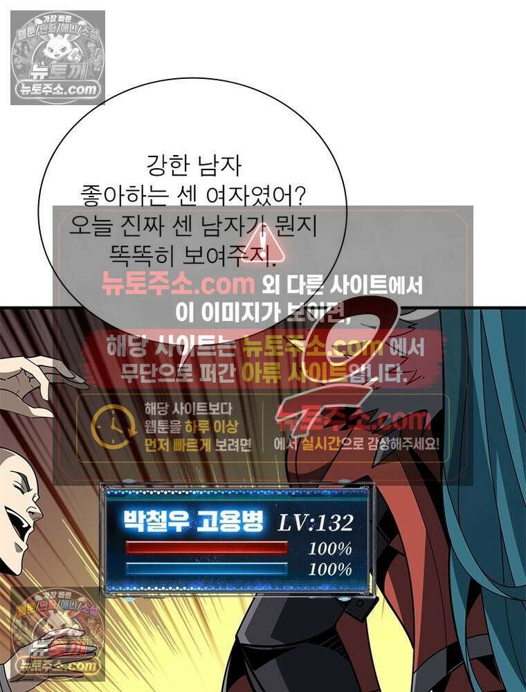 리부트 시스템 266화 97