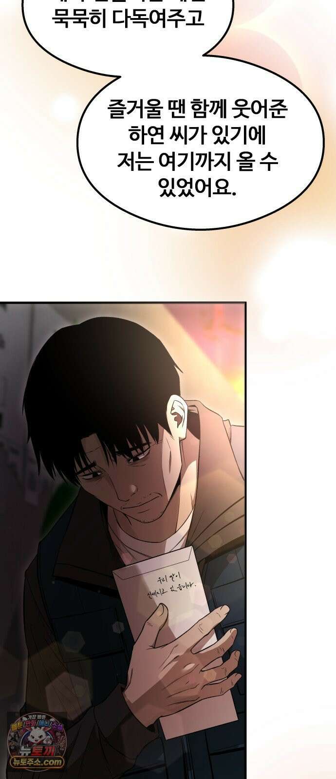 두근두근 귀연시 54화 4