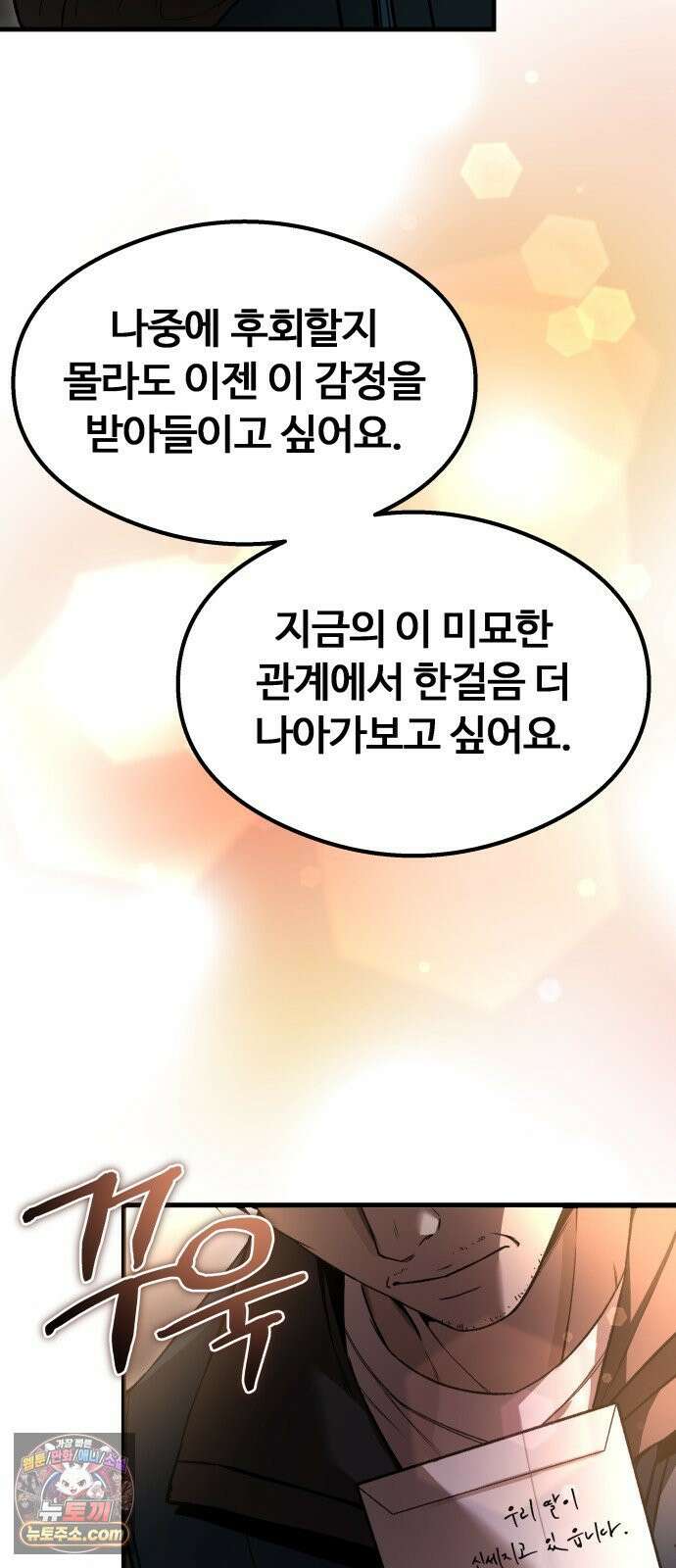 두근두근 귀연시 54화 5