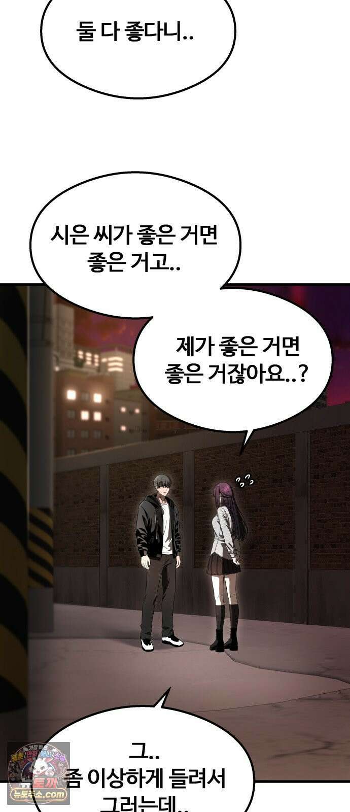 두근두근 귀연시 54화 11