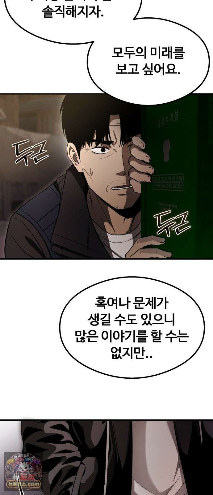 두근두근 귀연시 54화 19
