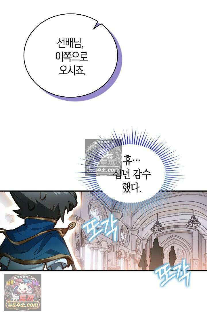 코어 올마스터: 한계 찢고 왕의 길로 4화 6