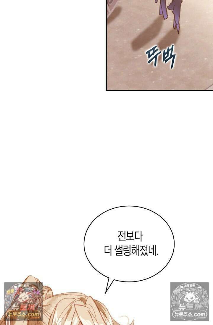 코어 올마스터: 한계 찢고 왕의 길로 4화 19